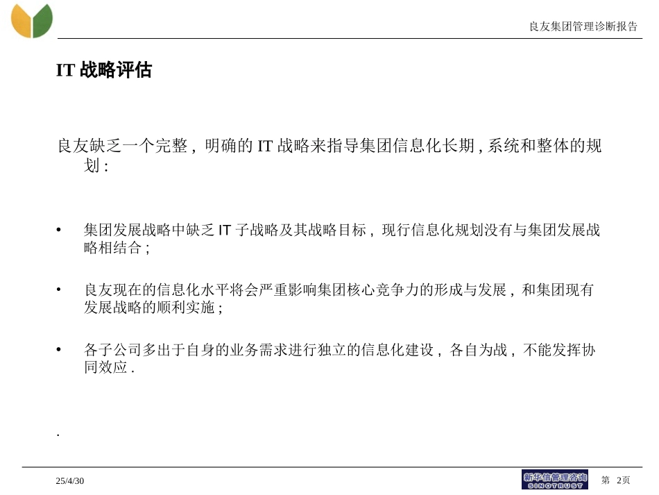 良友诊断报告-IT.ppt_第2页