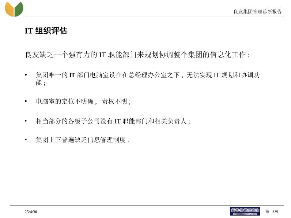 良友诊断报告-IT.ppt_第3页
