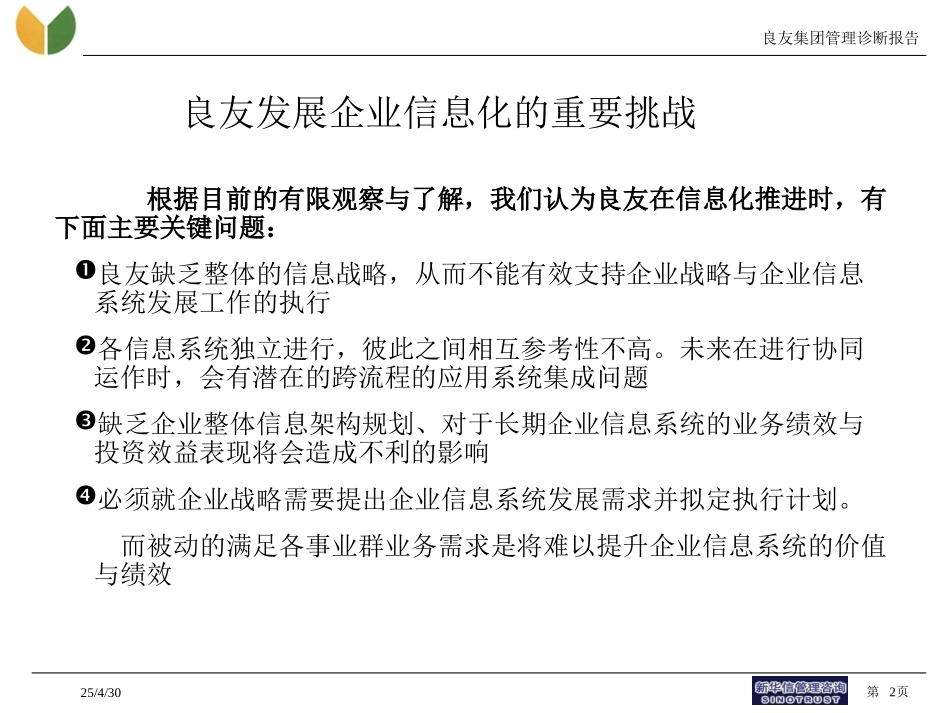 良友诊断报告-信息化.ppt_第2页
