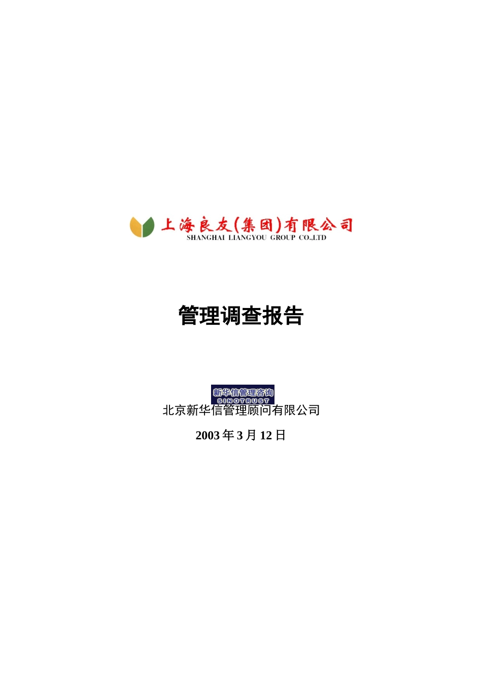 调查报告.doc_第1页