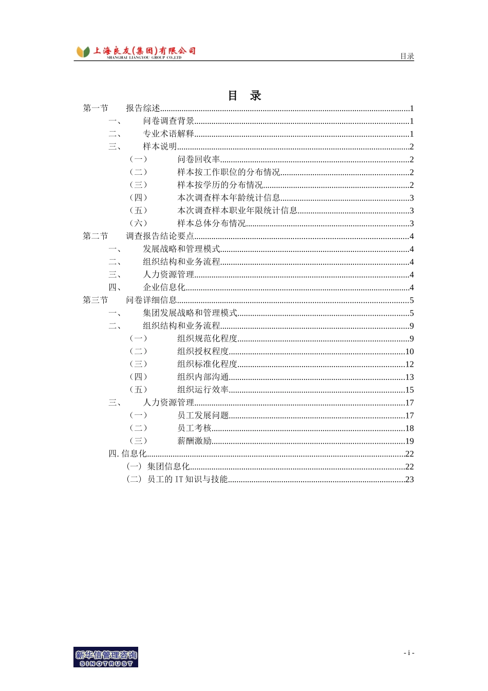 调查报告.doc_第2页