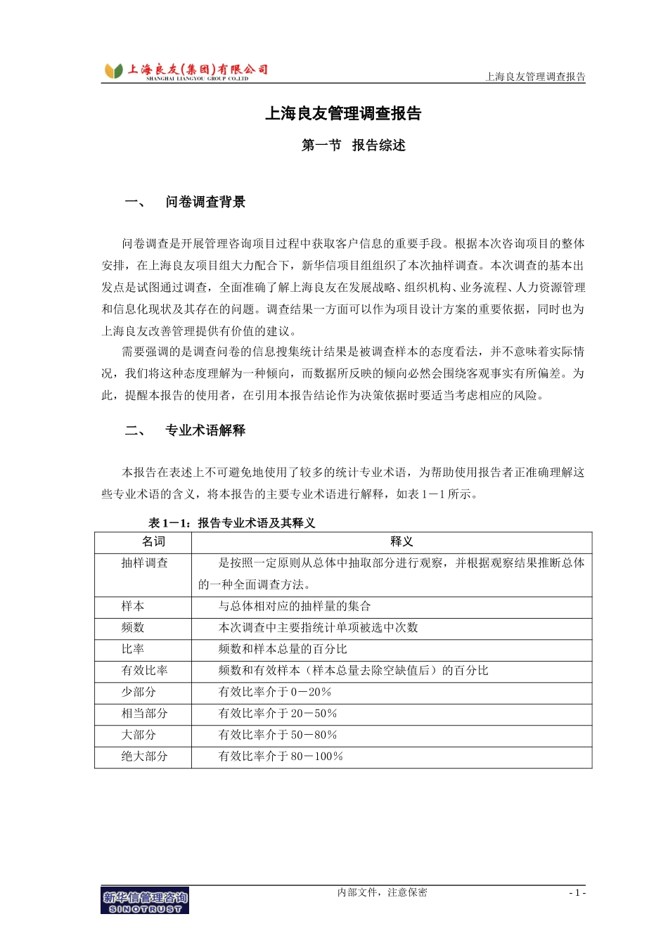调查报告.doc_第3页