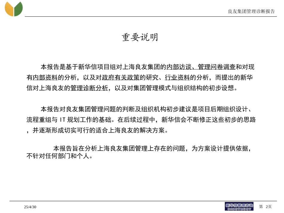 诊断报告.ppt_第2页