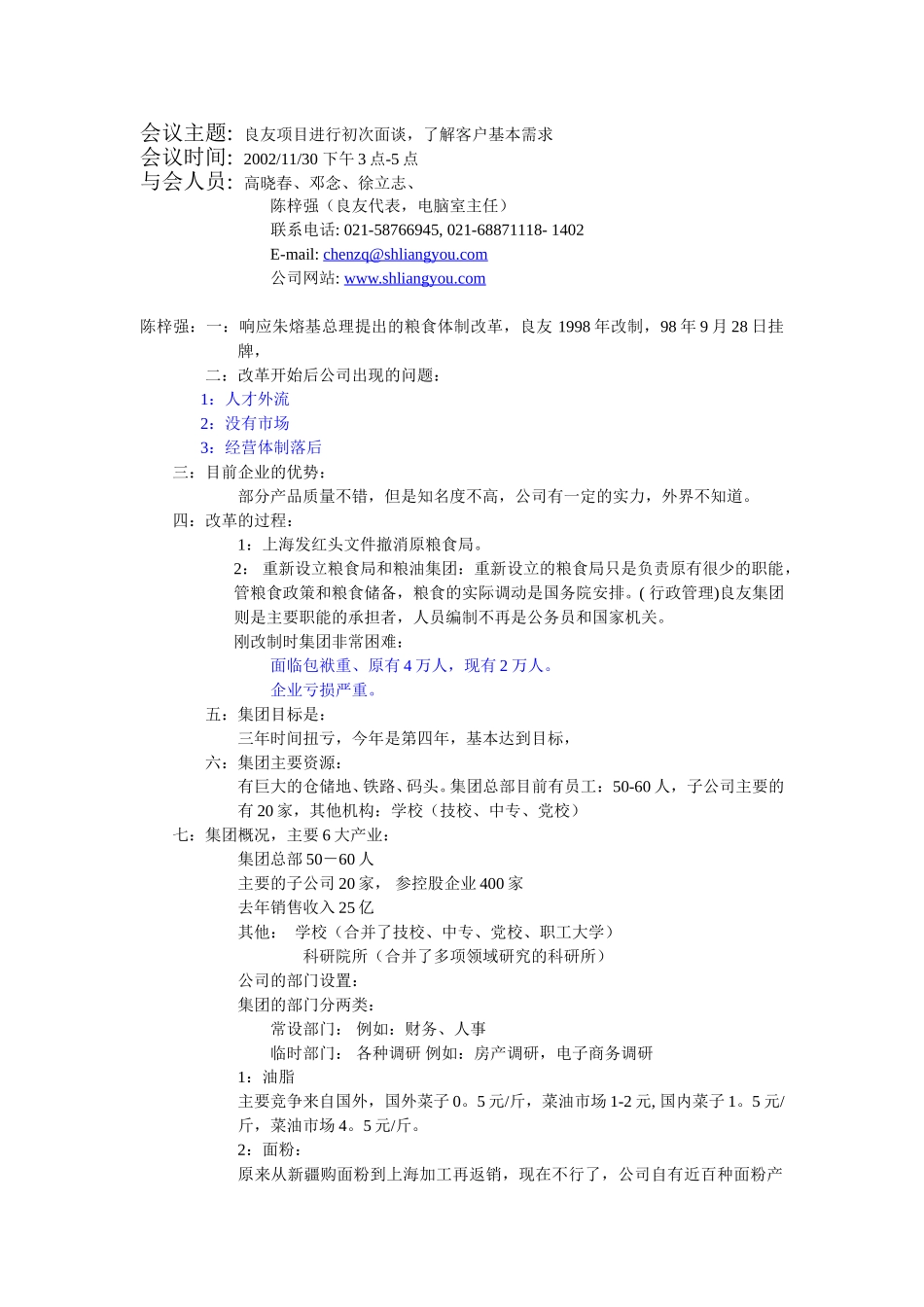 11-30会议记.doc_第1页