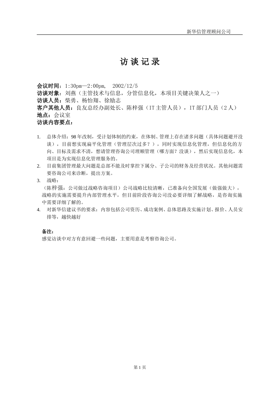 良友访谈记录-刘燕.doc_第1页