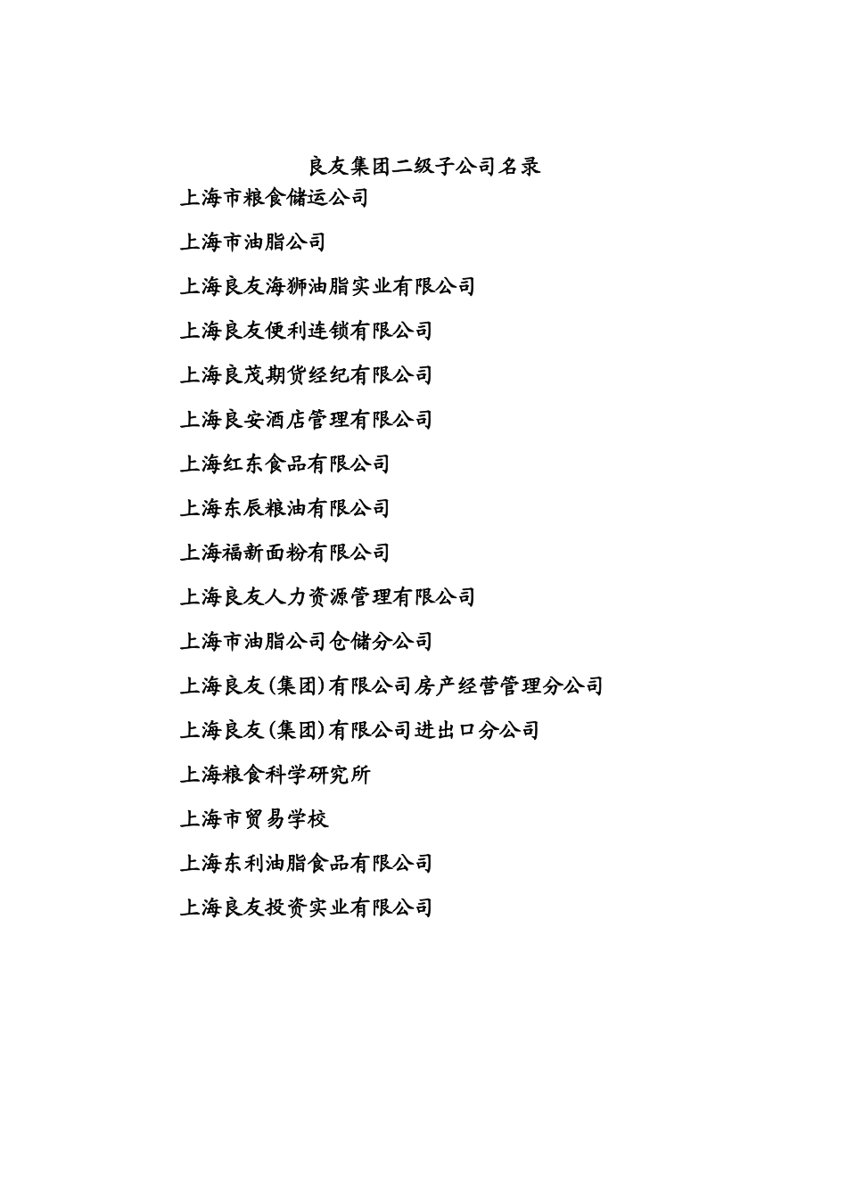 良友组织机构.doc_第2页