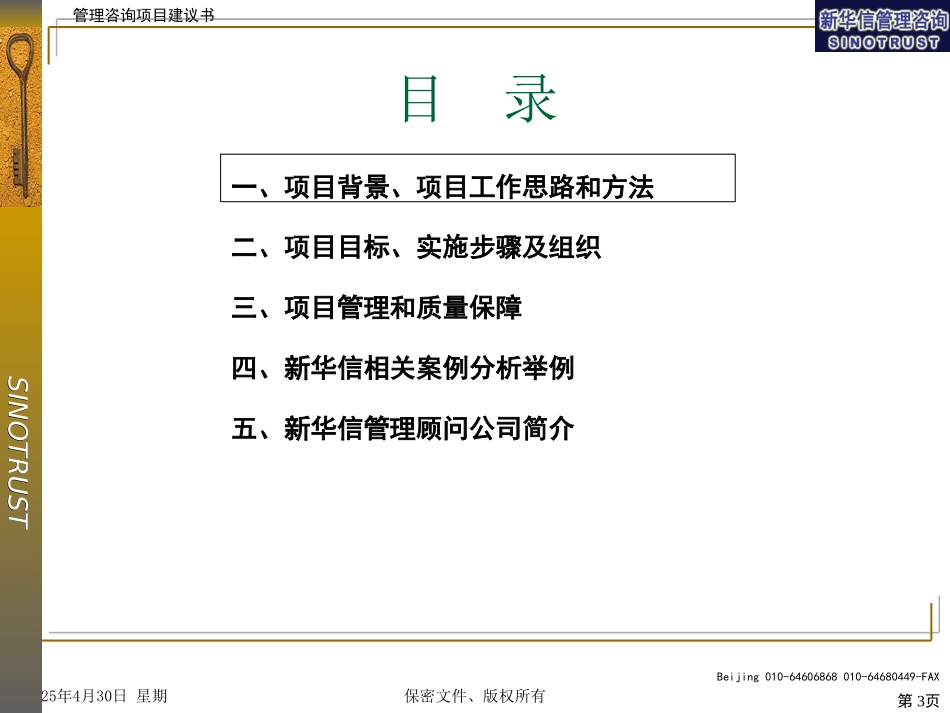 上海良友集团项目建议.ppt_第3页