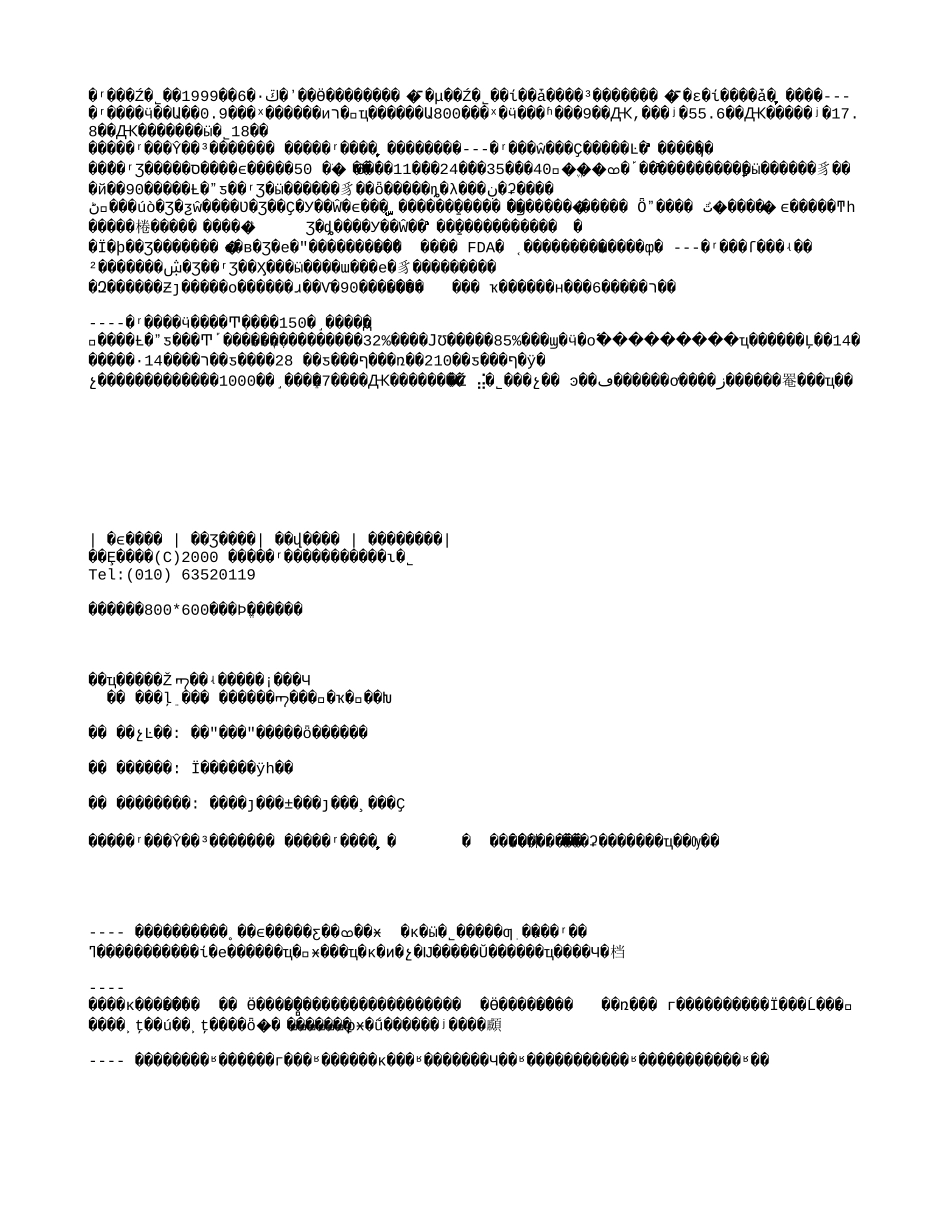 北京粮食集团.txt_第1页