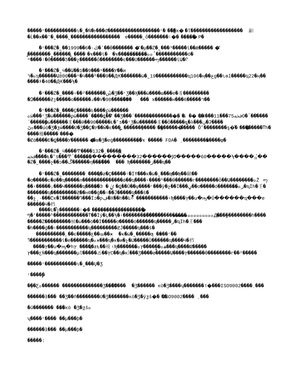 北京粮食集团有限责任公司.txt_第1页