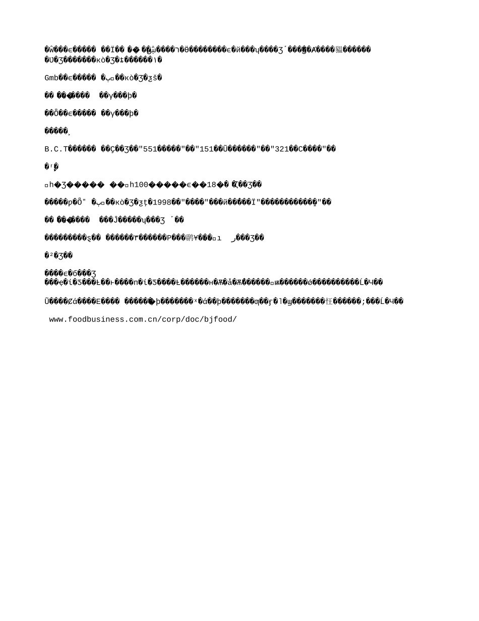 北京粮食集团有限责任公司.txt_第2页