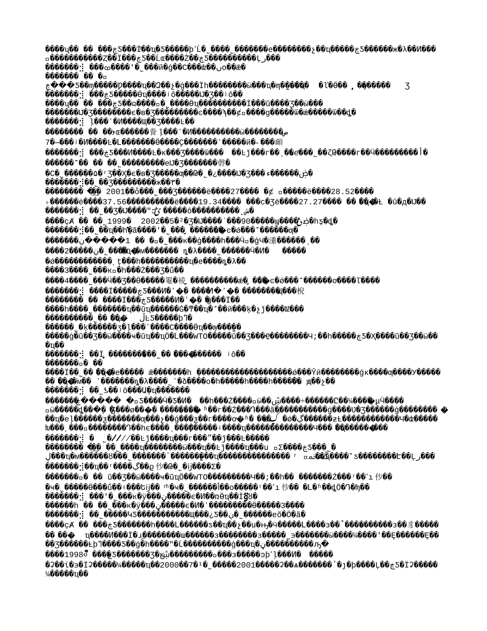 打造大农业旗舰——华冠科技A股发行网上路演精彩回放 .txt_第2页