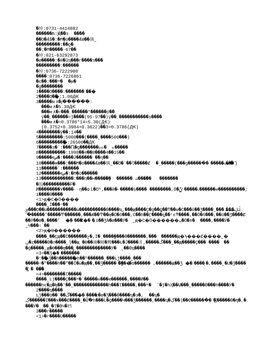 湖南金健米业股份有限公司1998度招股说明书.txt_第3页