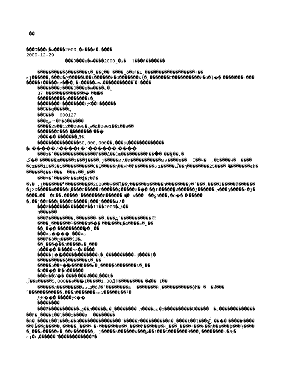 湖南金健米业股份有限公司2000度招股说明书.txt_第1页