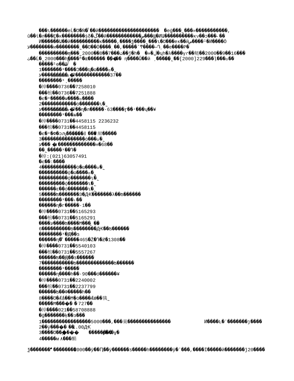 湖南金健米业股份有限公司2000度招股说明书.txt_第2页