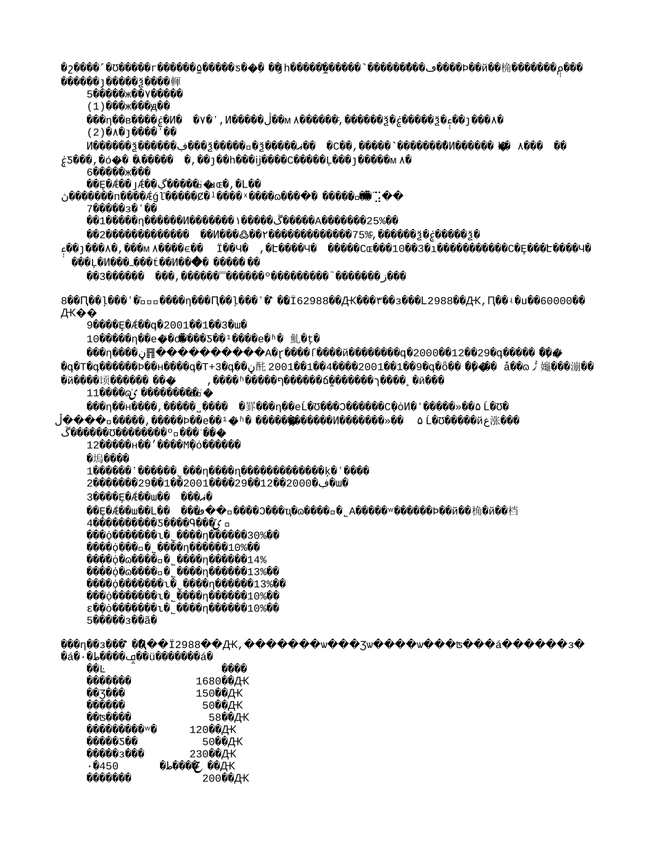 湖南金健米业股份有限公司2000度招股说明书.txt_第3页