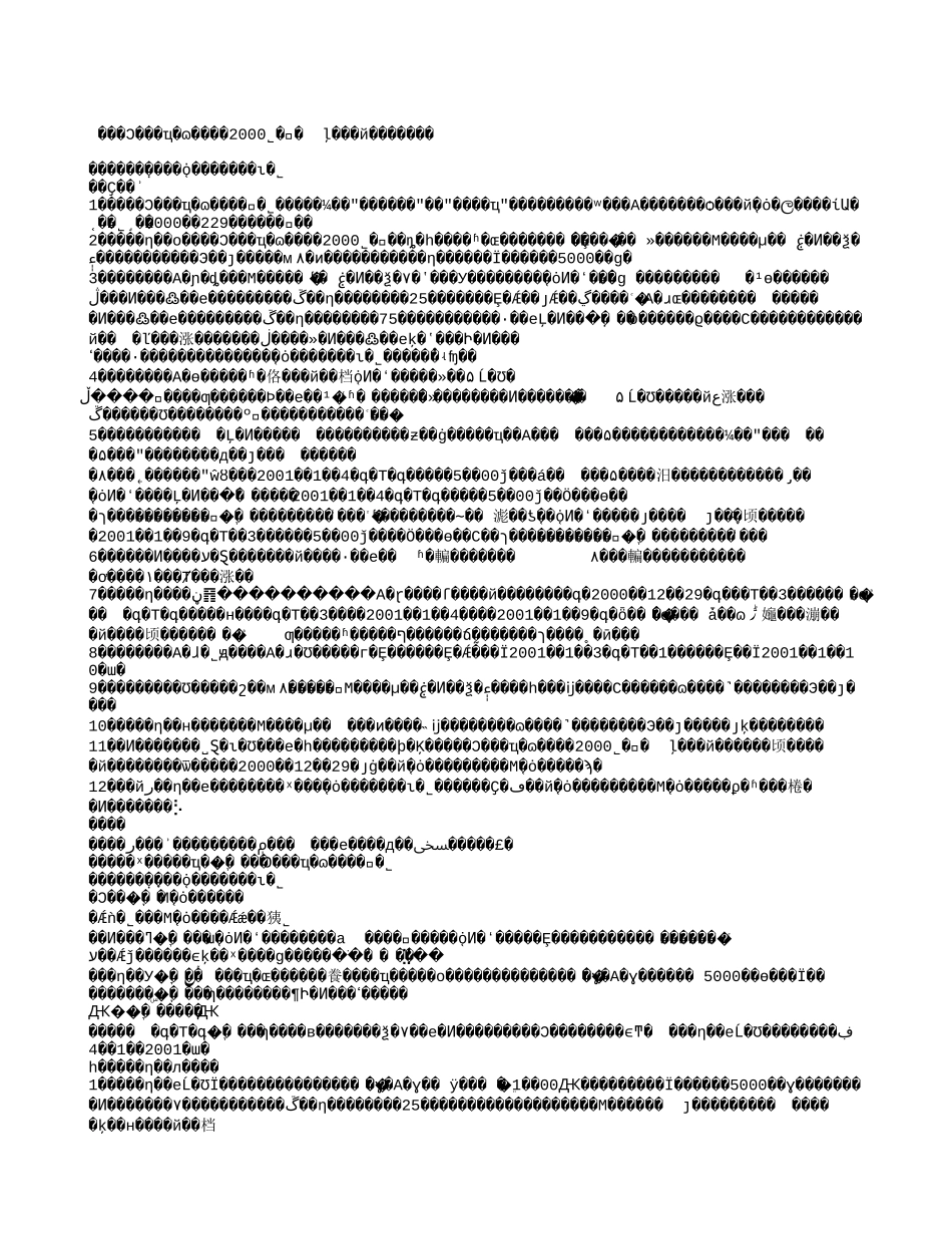 湖南金健米业股份有限公司2000年公募增发招股意向书.txt_第1页