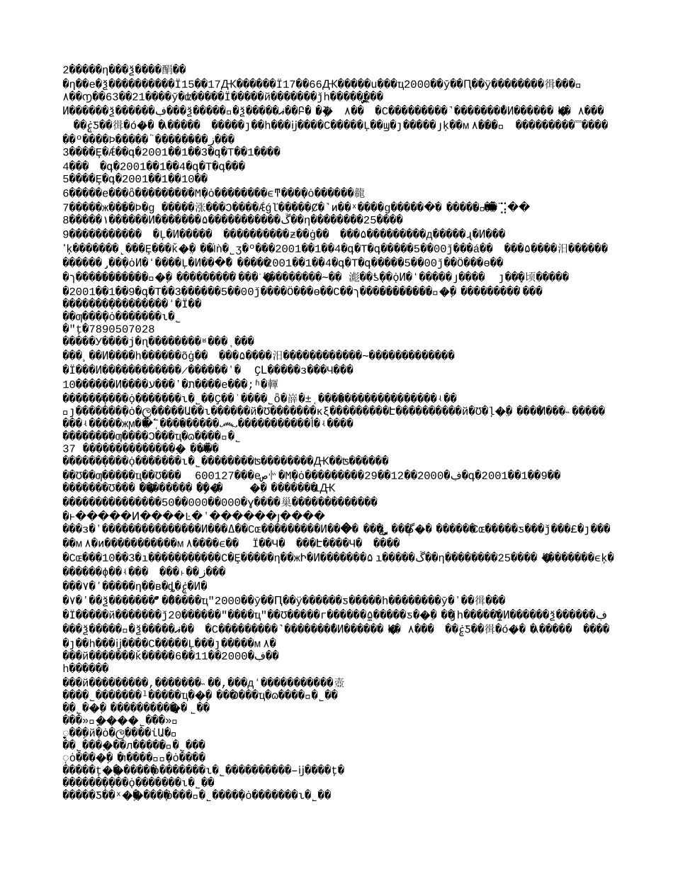 湖南金健米业股份有限公司2000年公募增发招股意向书.txt_第2页