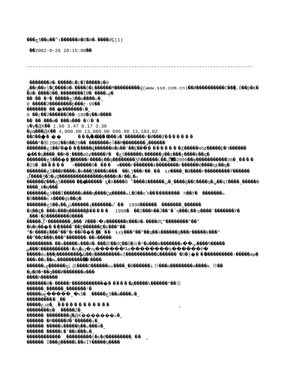华冠科技股份首次公开发行股票招股说明书摘要.txt_第1页