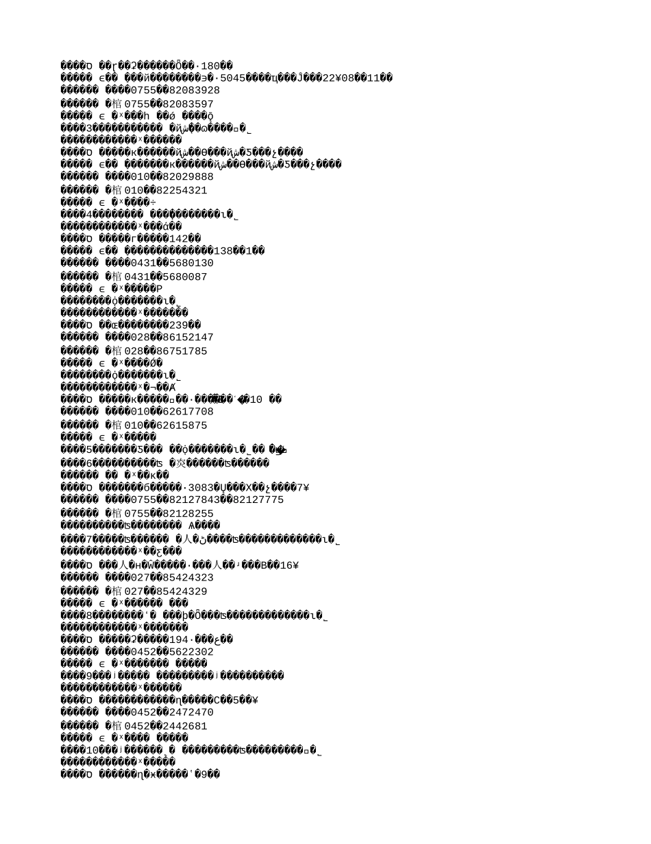 华冠科技股份首次公开发行股票招股说明书摘要.txt_第3页