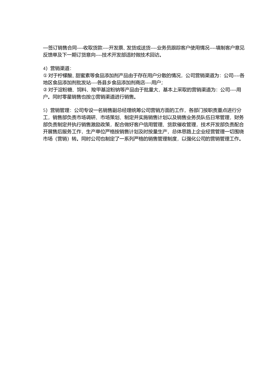 华冠营销网络.doc_第2页