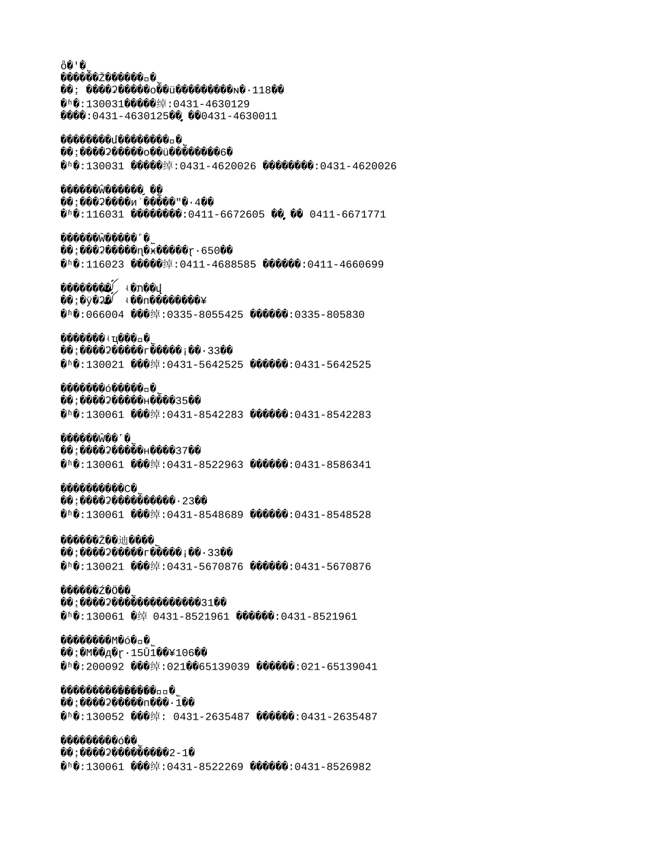 吉粮集团下属公司.txt_第1页