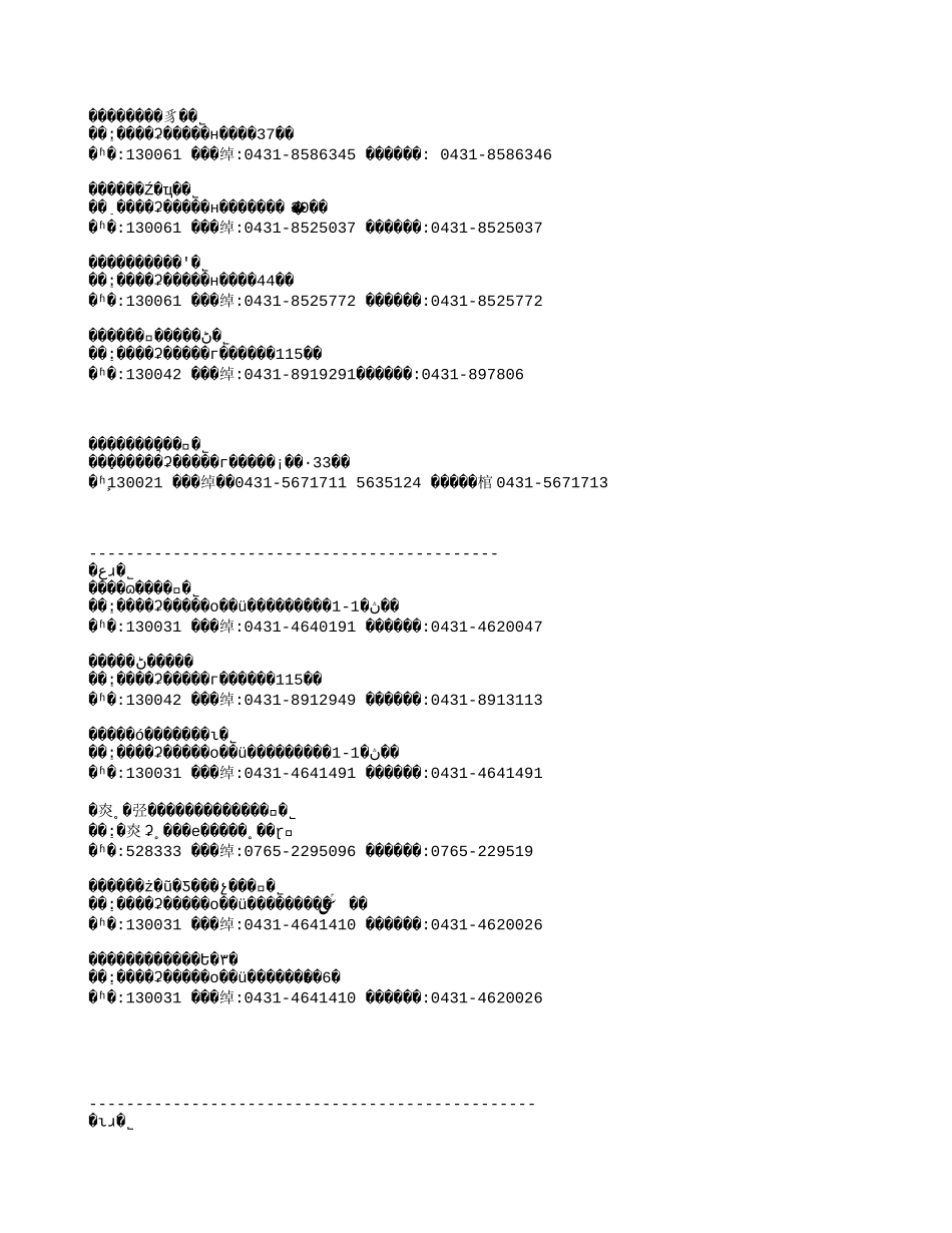 吉粮集团下属公司.txt_第2页