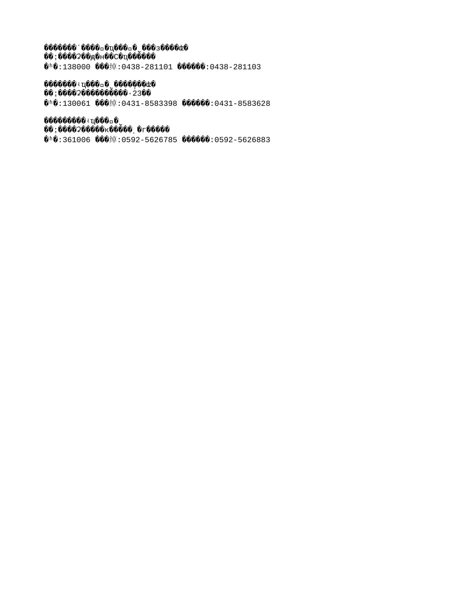 吉粮集团下属公司.txt_第3页