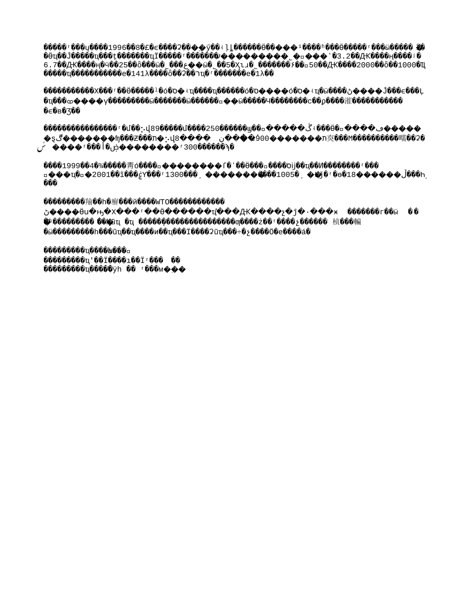 吉林粮食集团.txt_第1页