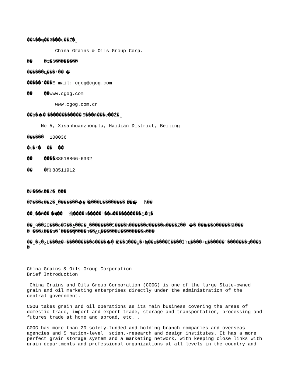 中谷粮油集团公司.txt_第1页