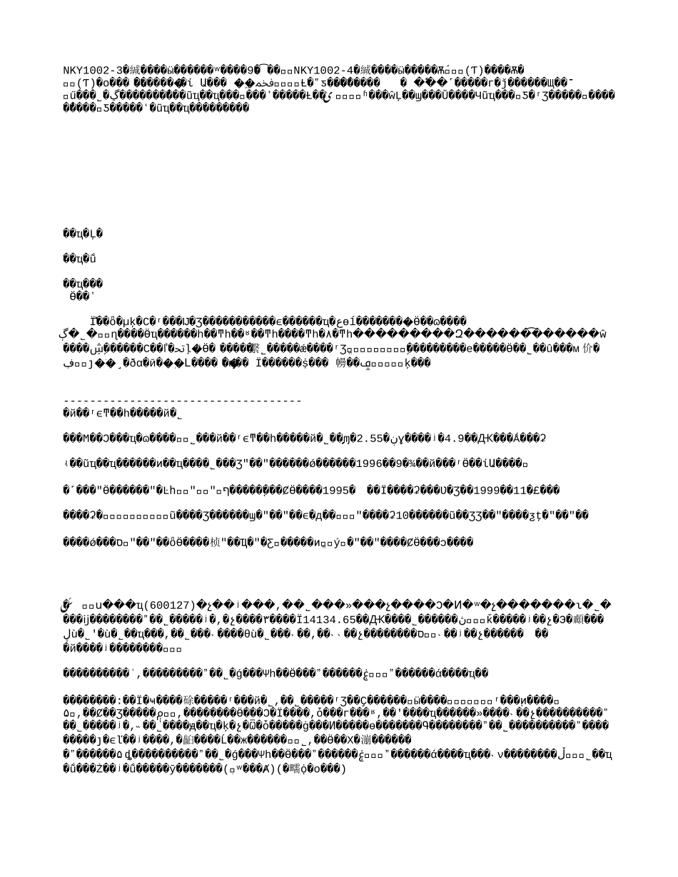中国粮食系统第一家上市公司.txt_第2页