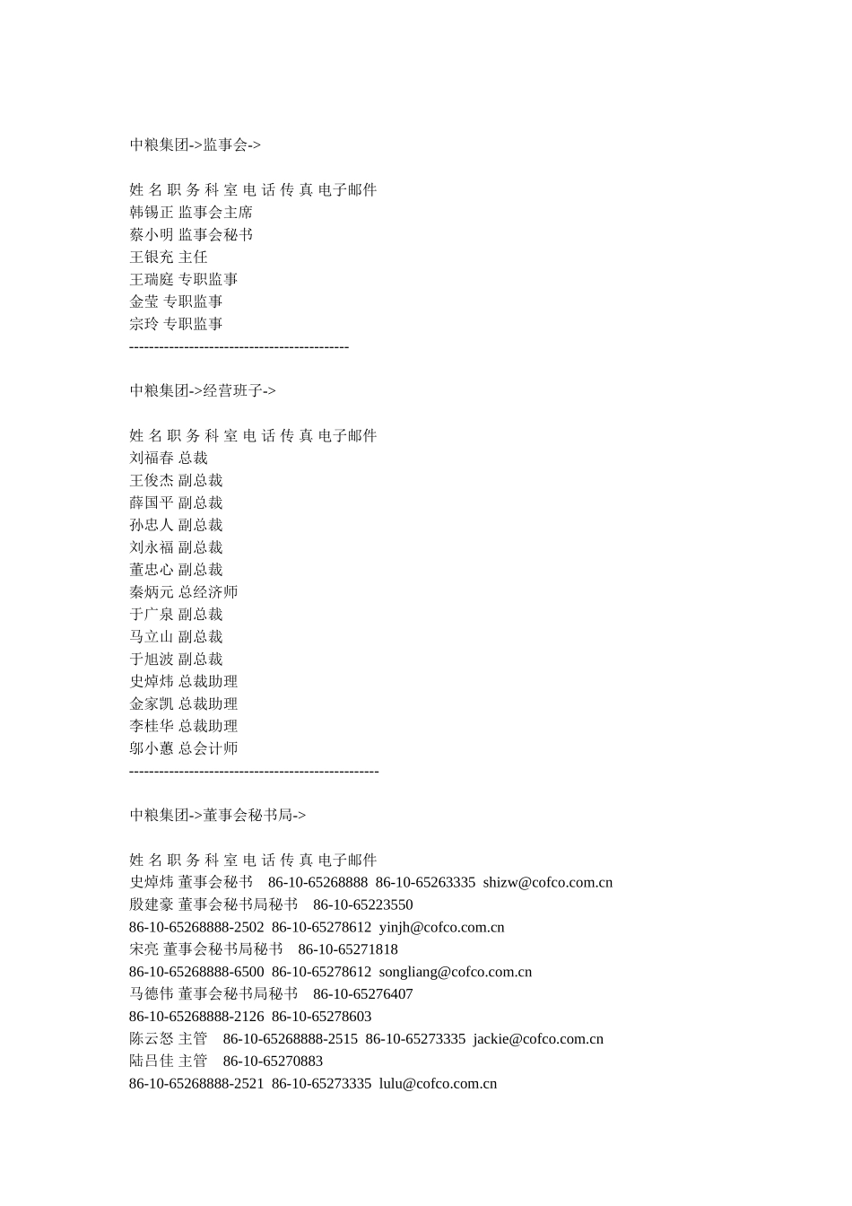 中粮组织结构及定岗定编方案.doc_第2页
