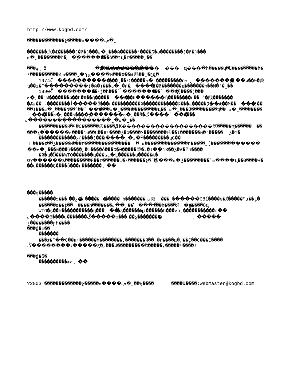 嘉里粮油商务拓展（深圳）有限公司.txt_第1页