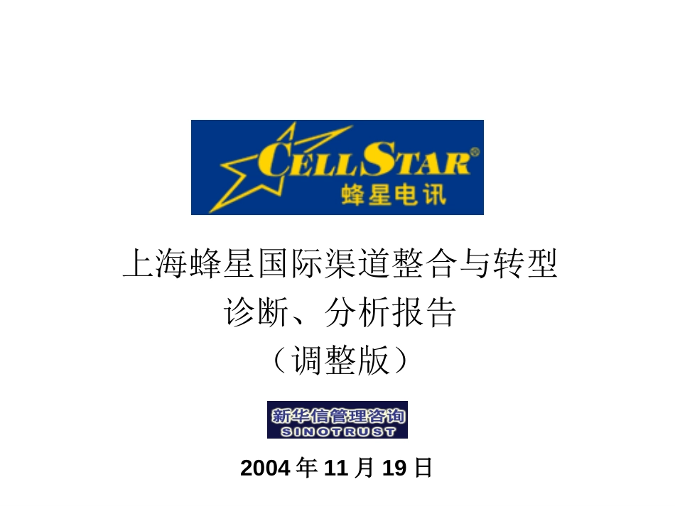 01－蜂星项目第一阶段报告－（调整版）.ppt_第1页
