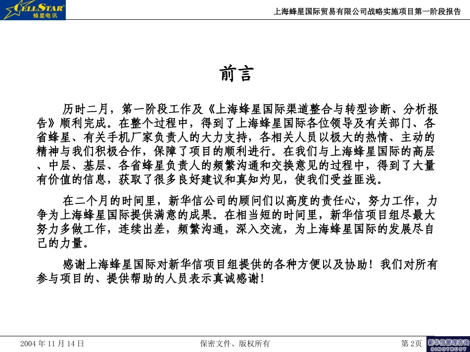 01－蜂星项目第一阶段报告－（调整版）.ppt_第2页