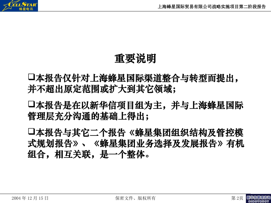 蜂星项目第二阶段报告－500.ppt_第2页