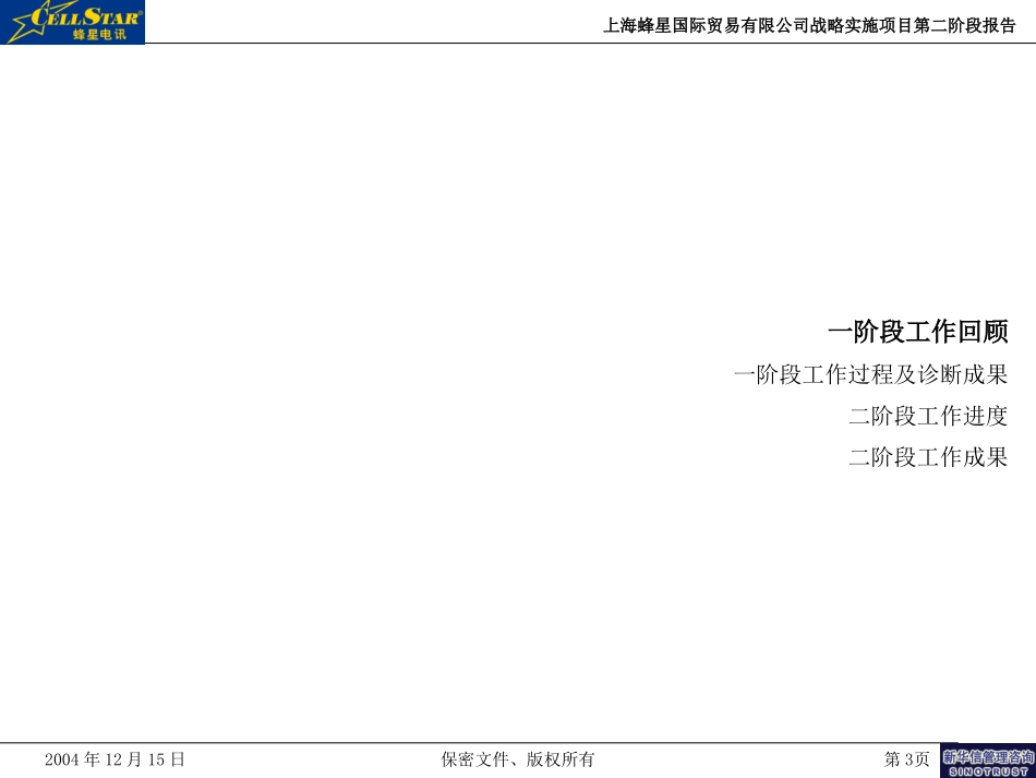 蜂星项目第二阶段报告－500.ppt_第3页