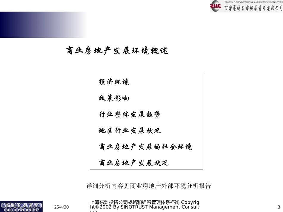 东滩公司商业房地产发展战略研究.ppt_第3页