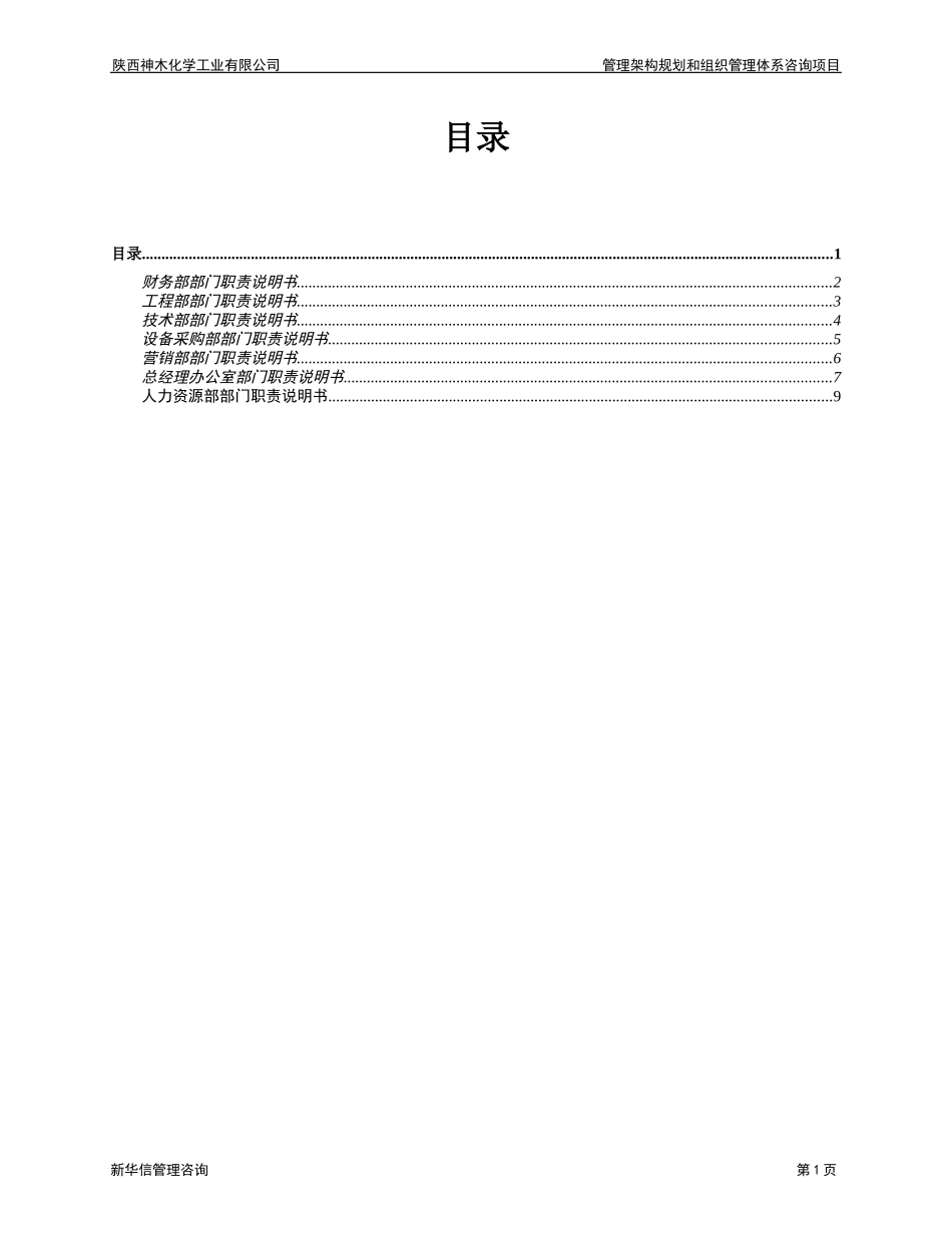 神木化工部门职责.doc_第2页