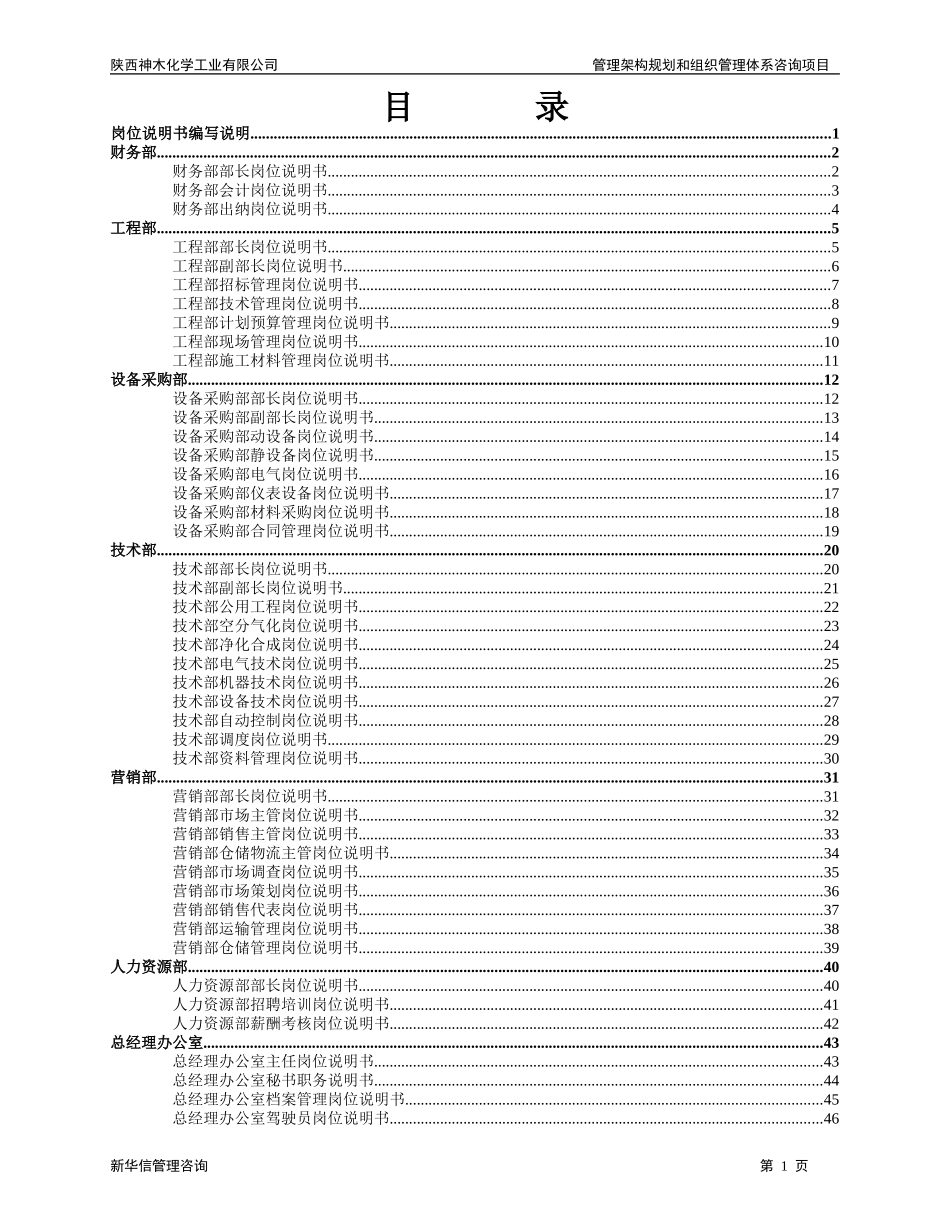 神木化工岗位说明书.doc_第2页