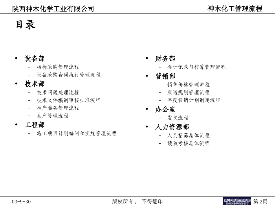 神木化工管理流程.ppt_第2页