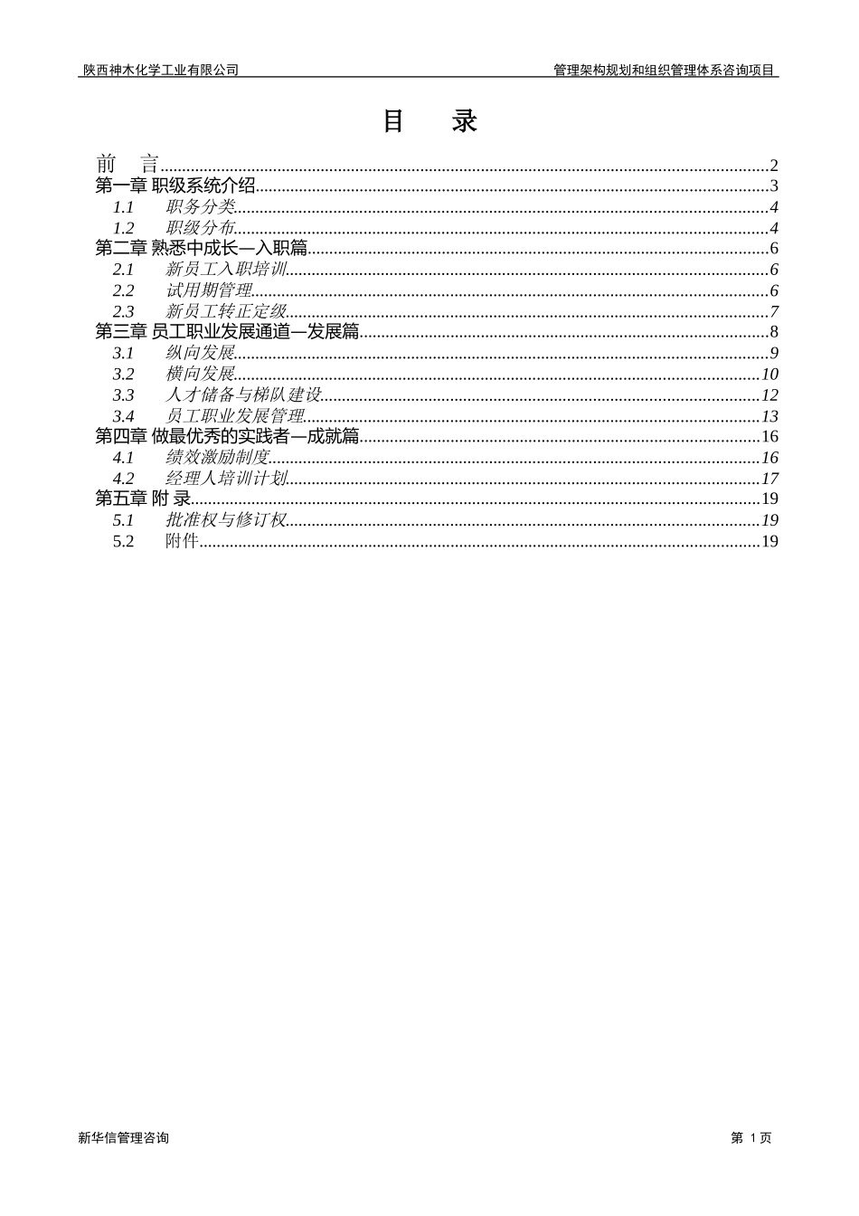 神木化工员工职业发展手册.doc_第2页