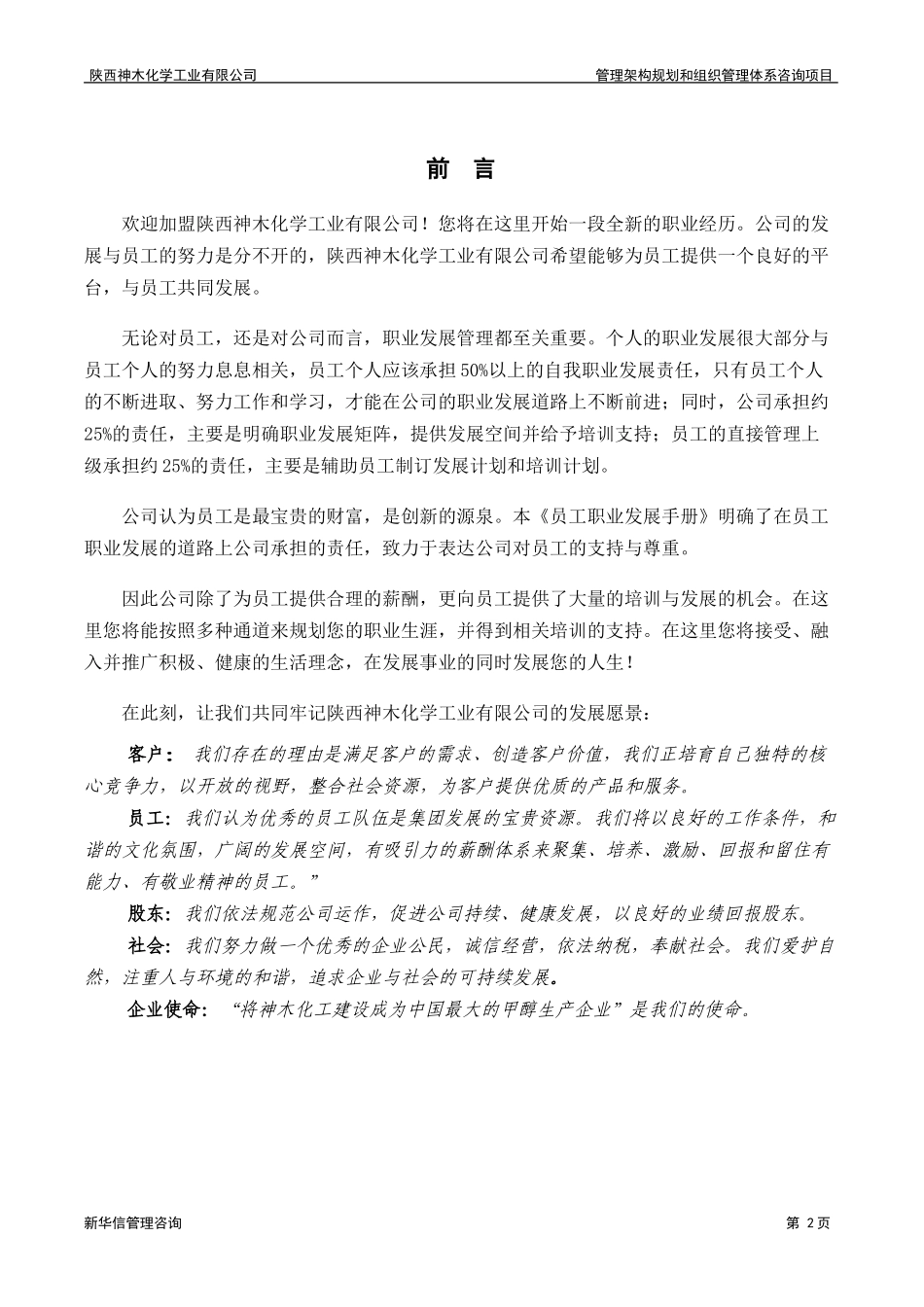神木化工员工职业发展手册.doc_第3页