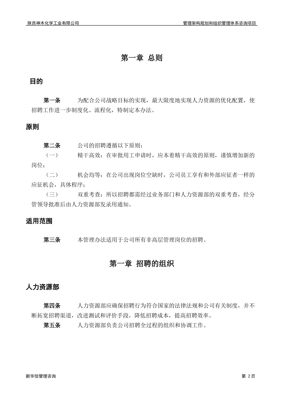 神木化工招聘管理办法.doc_第3页