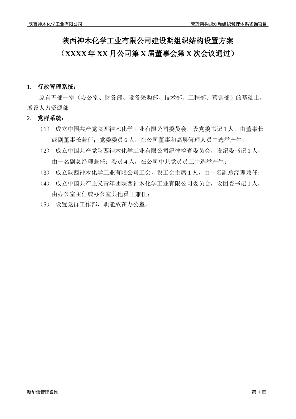 神木化工组织机构设置建议.doc_第2页