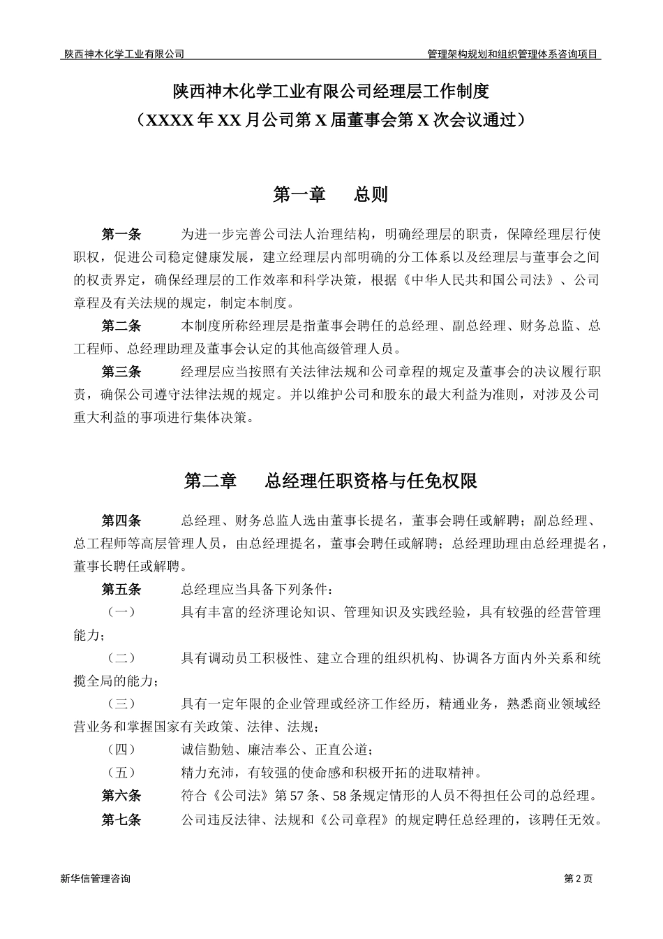 神木化工经理层工作制度.doc_第3页