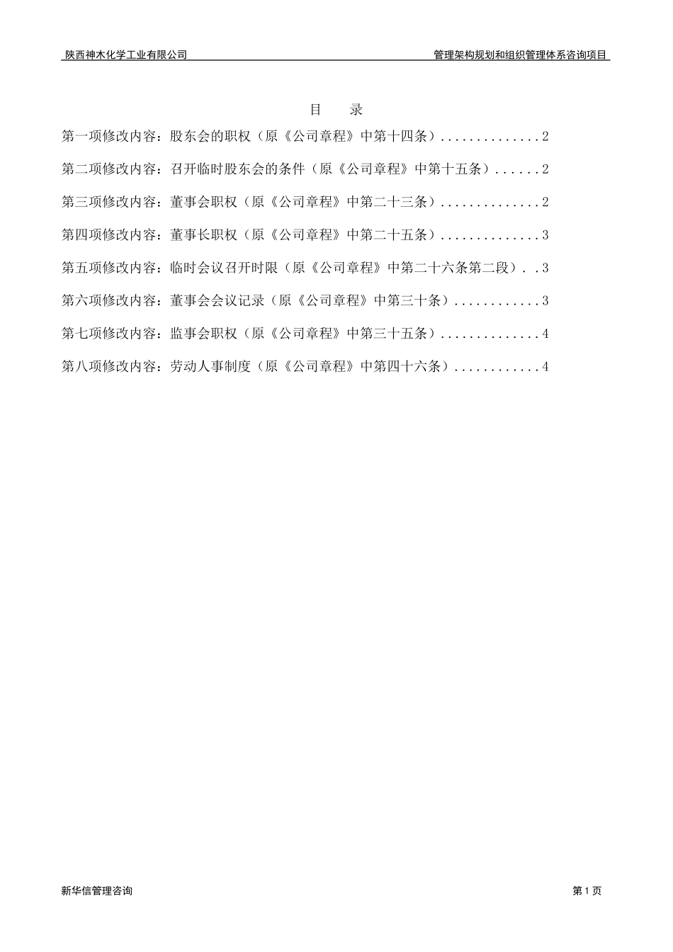 神木化工公司章程修改草案.doc_第2页