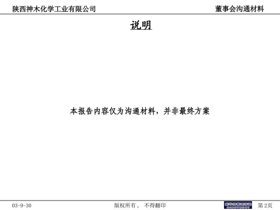神木化工董事会汇报材料.ppt_第2页