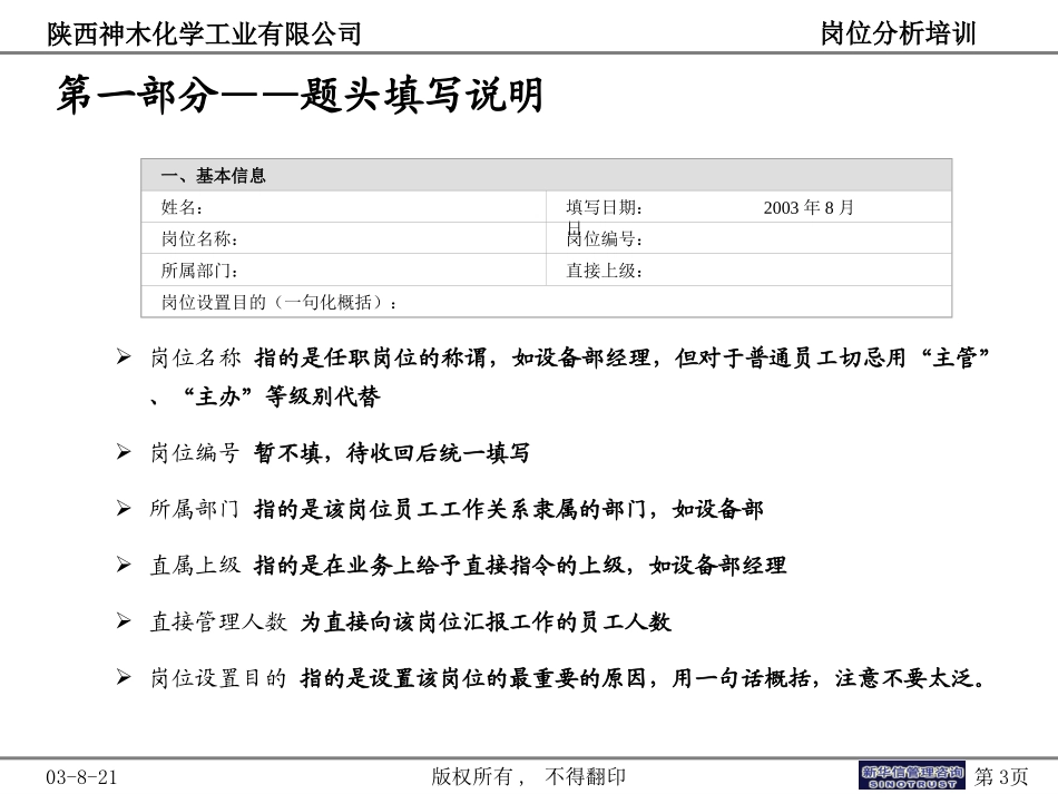 神木化工岗位分析培训.ppt_第3页