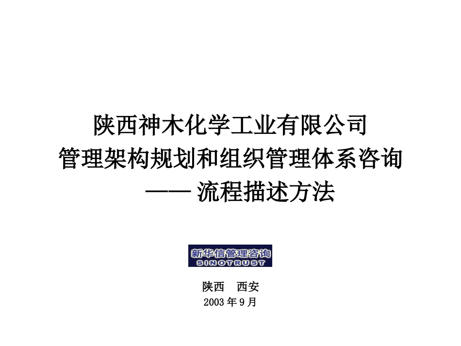 神木化工流程培训.ppt_第1页