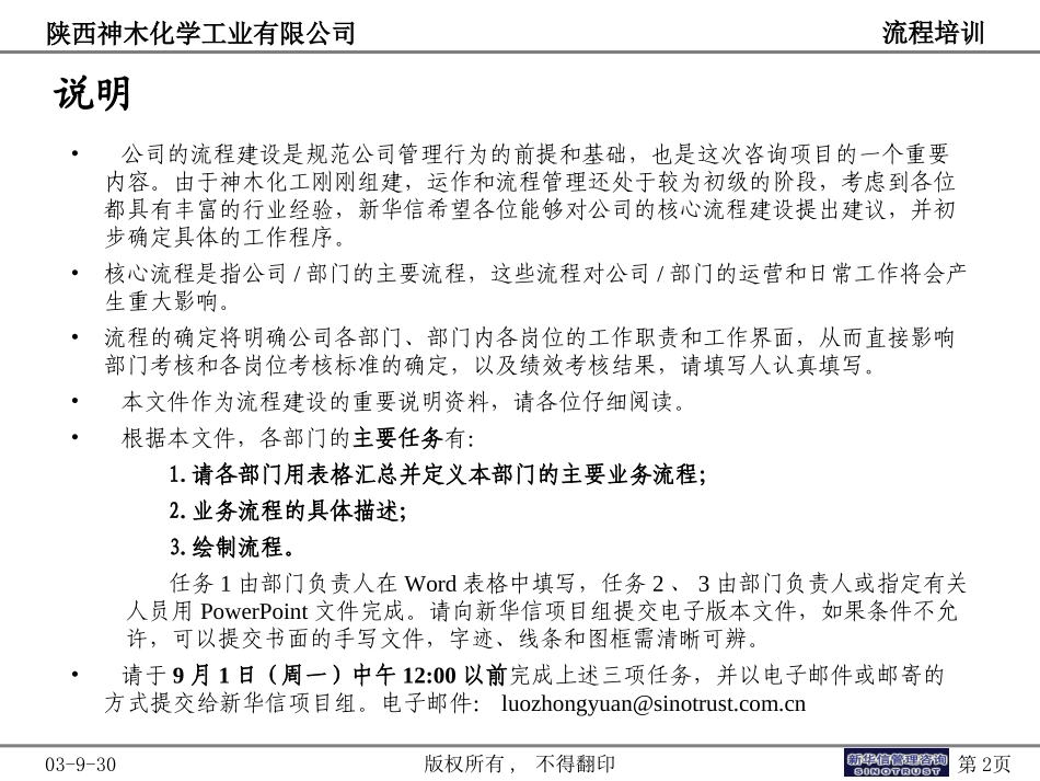 神木化工流程培训.ppt_第2页